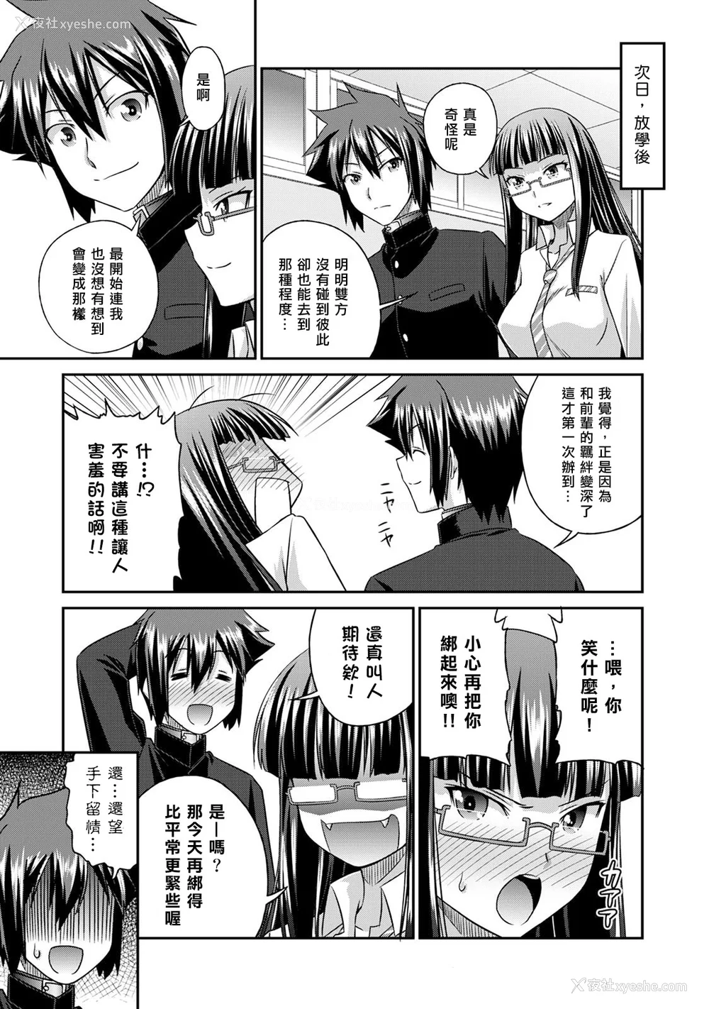 171P - [杜若つくね] サド★部！〜S女に虐めヌかれ部♪〜｜施虐★部！〜被女S虐待榨干的社团生活♪〜 [Asuzak_Tei 个人汉化] [DL版]