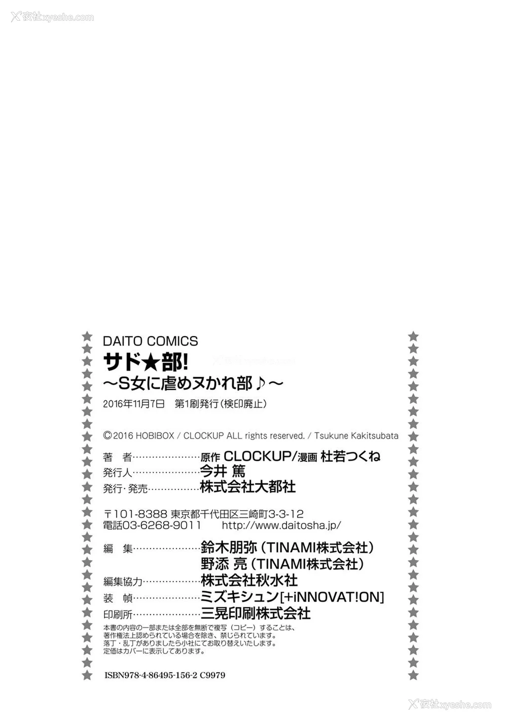 175P - [杜若つくね] サド★部！〜S女に虐めヌかれ部♪〜｜施虐★部！〜被女S虐待榨干的社团生活♪〜 [Asuzak_Tei 个人汉化] [DL版]