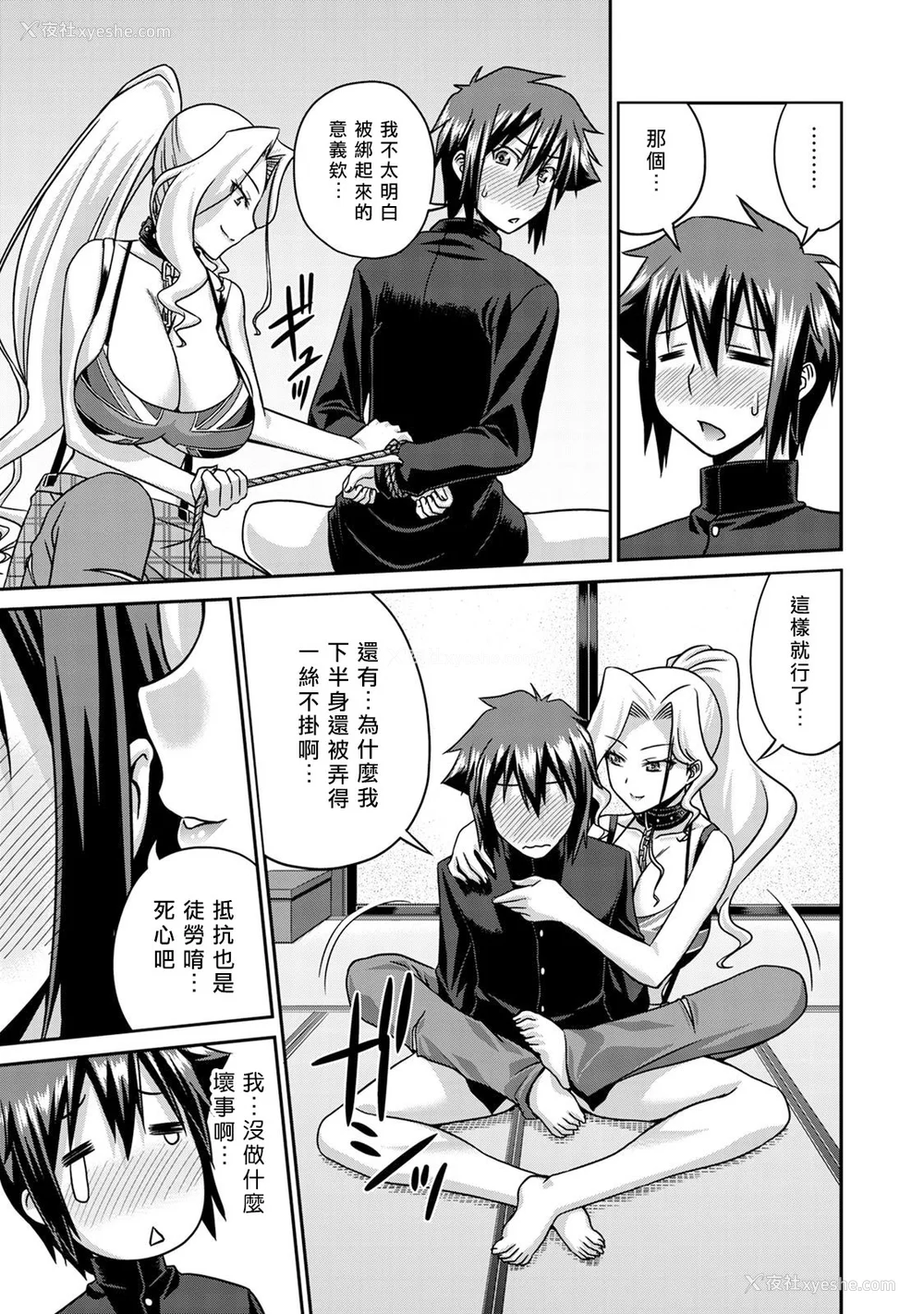 18P - [杜若つくね] サド★部！〜S女に虐めヌかれ部♪〜｜施虐★部！〜被女S虐待榨干的社团生活♪〜 [Asuzak_Tei 个人汉化] [DL版]