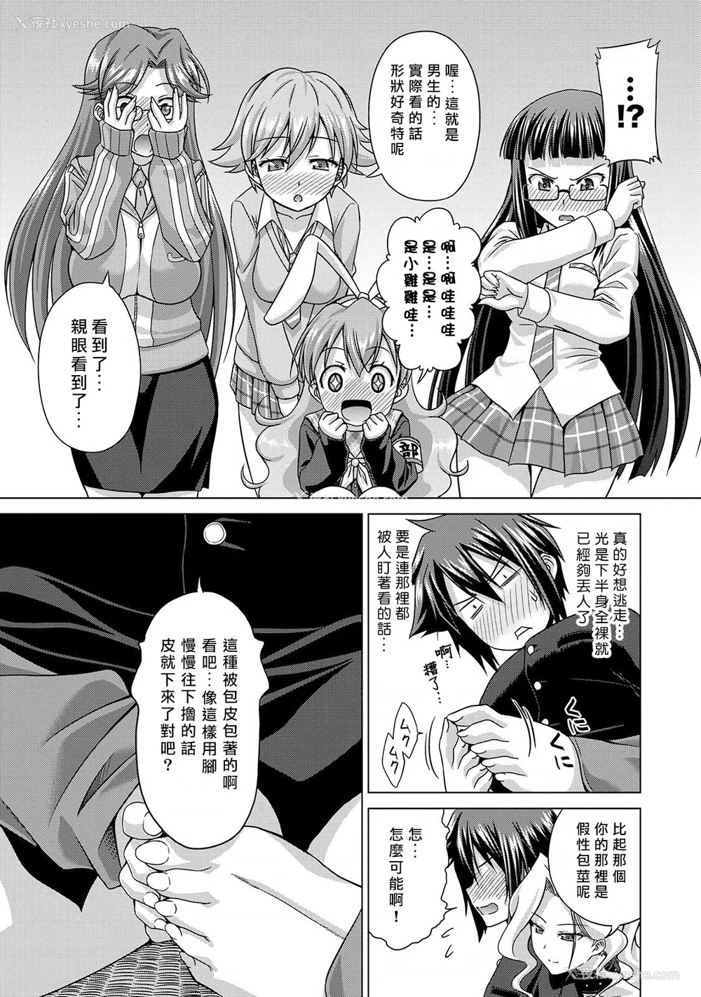 20P - [杜若つくね] サド★部！〜S女に虐めヌかれ部♪〜｜施虐★部！〜被女S虐待榨干的社团生活♪〜 [Asuzak_Tei 个人汉化] [DL版]