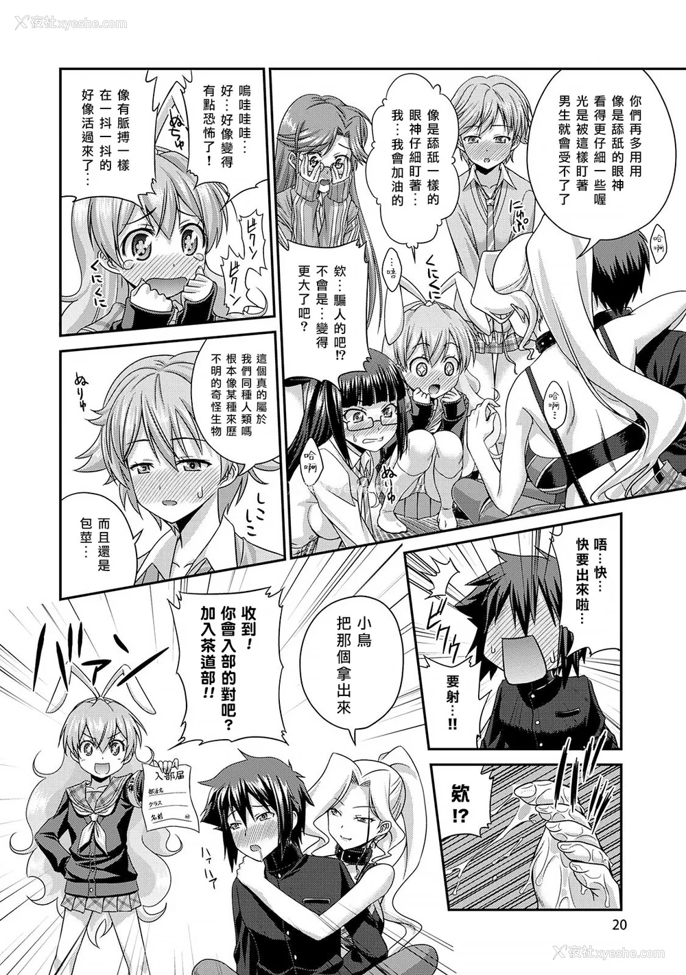 21P - [杜若つくね] サド★部！〜S女に虐めヌかれ部♪〜｜施虐★部！〜被女S虐待榨干的社团生活♪〜 [Asuzak_Tei 个人汉化] [DL版]