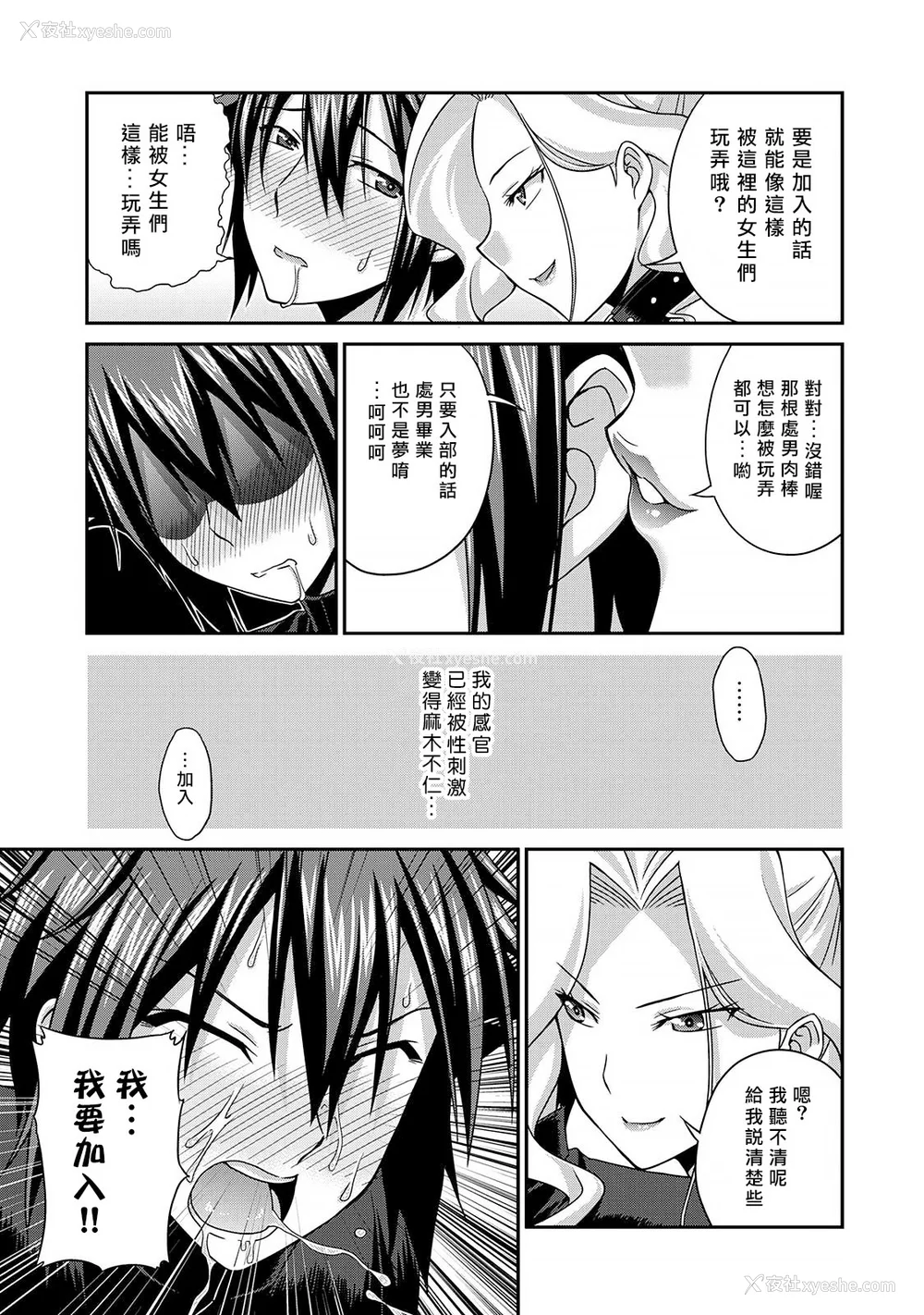 22P - [杜若つくね] サド★部！〜S女に虐めヌかれ部♪〜｜施虐★部！〜被女S虐待榨干的社团生活♪〜 [Asuzak_Tei 个人汉化] [DL版]