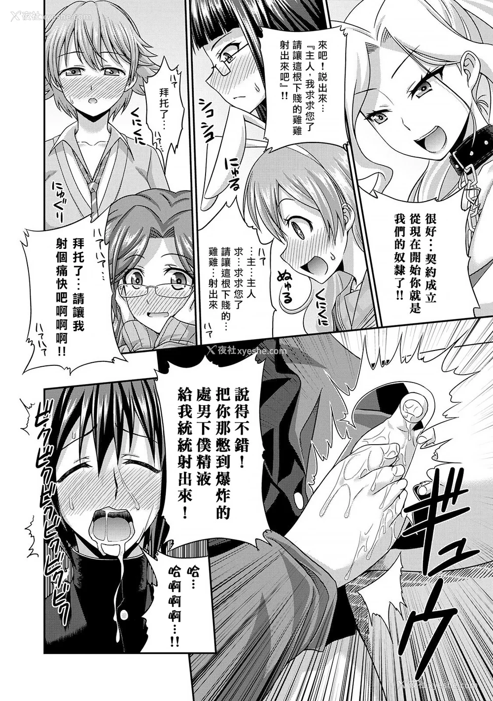 23P - [杜若つくね] サド★部！〜S女に虐めヌかれ部♪〜｜施虐★部！〜被女S虐待榨干的社团生活♪〜 [Asuzak_Tei 个人汉化] [DL版]