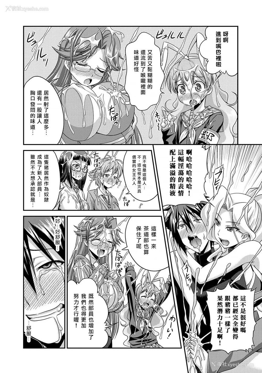 25P - [杜若つくね] サド★部！〜S女に虐めヌかれ部♪〜｜施虐★部！〜被女S虐待榨干的社团生活♪〜 [Asuzak_Tei 个人汉化] [DL版]