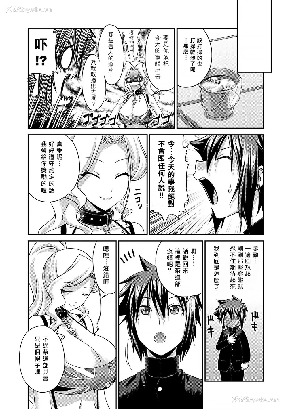26P - [杜若つくね] サド★部！〜S女に虐めヌかれ部♪〜｜施虐★部！〜被女S虐待榨干的社团生活♪〜 [Asuzak_Tei 个人汉化] [DL版]