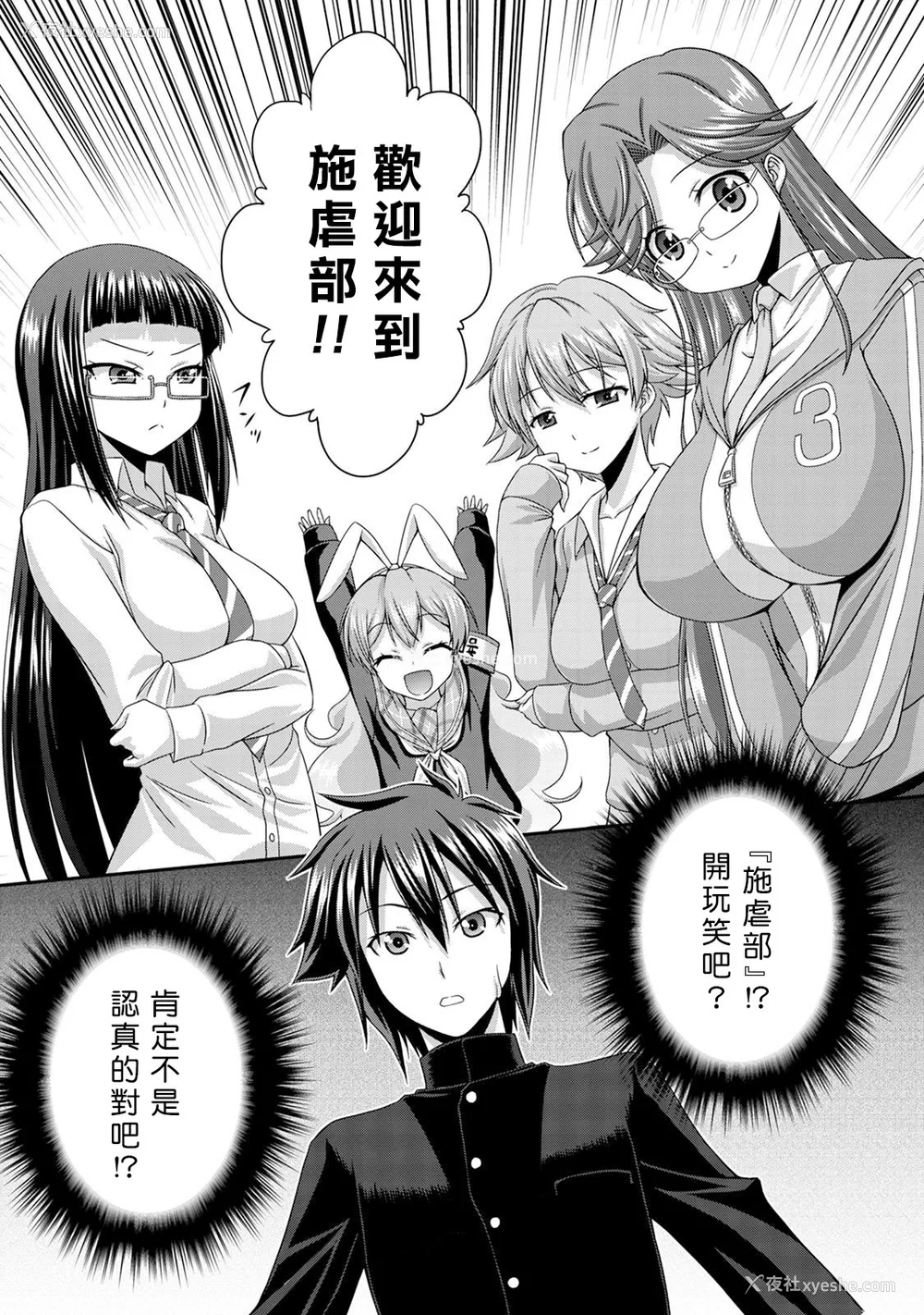 27P - [杜若つくね] サド★部！〜S女に虐めヌかれ部♪〜｜施虐★部！〜被女S虐待榨干的社团生活♪〜 [Asuzak_Tei 个人汉化] [DL版]