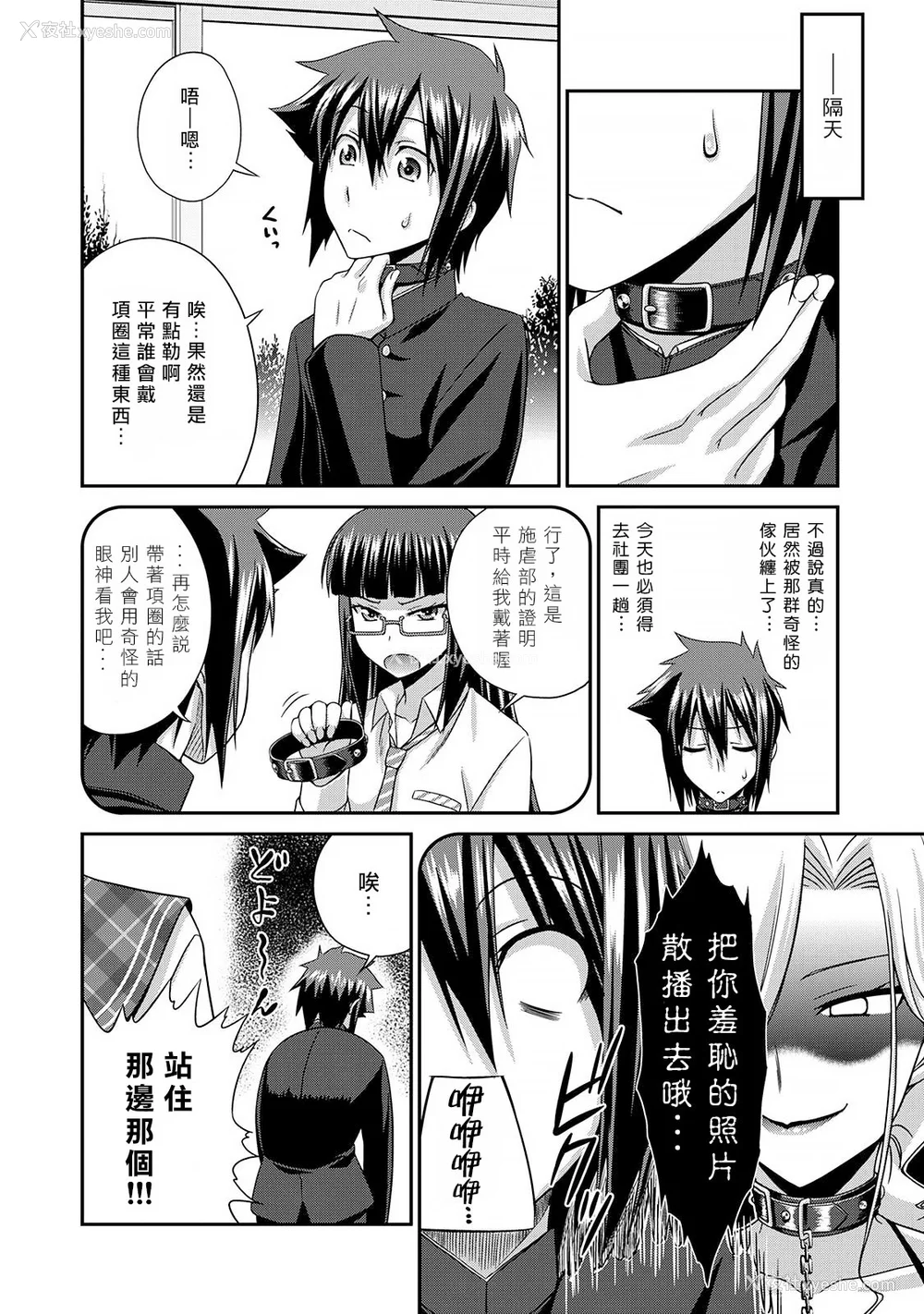 29P - [杜若つくね] サド★部！〜S女に虐めヌかれ部♪〜｜施虐★部！〜被女S虐待榨干的社团生活♪〜 [Asuzak_Tei 个人汉化] [DL版]