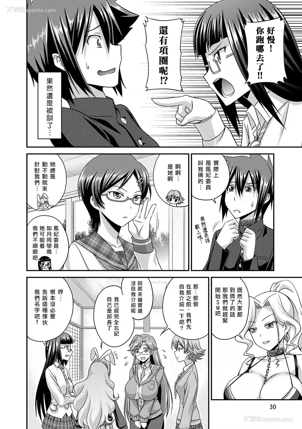 31P - [杜若つくね] サド★部！〜S女に虐めヌかれ部♪〜｜施虐★部！〜被女S虐待榨干的社团生活♪〜 [Asuzak_Tei 个人汉化] [DL版]