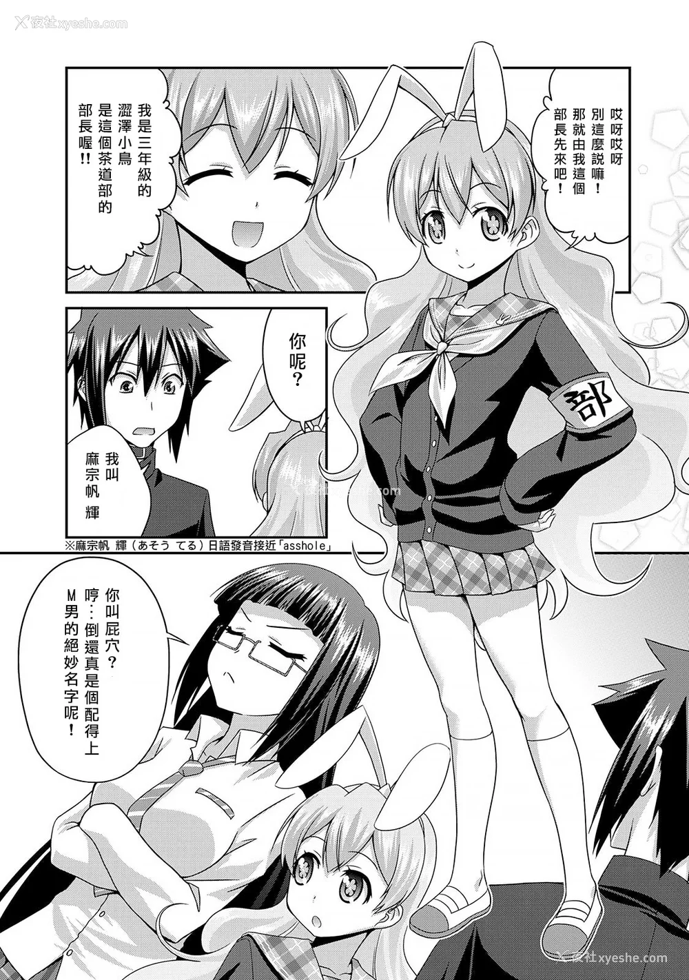 32P - [杜若つくね] サド★部！〜S女に虐めヌかれ部♪〜｜施虐★部！〜被女S虐待榨干的社团生活♪〜 [Asuzak_Tei 个人汉化] [DL版]