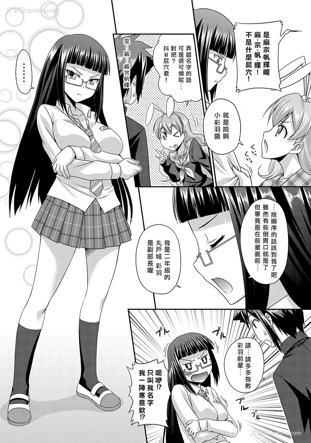 33P - [杜若つくね] サド★部！〜S女に虐めヌかれ部♪〜｜施虐★部！〜被女S虐待榨干的社团生活♪〜 [Asuzak_Tei 个人汉化] [DL版]