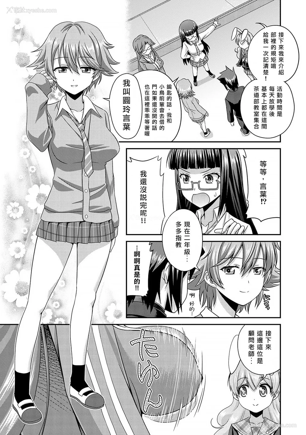 34P - [杜若つくね] サド★部！〜S女に虐めヌかれ部♪〜｜施虐★部！〜被女S虐待榨干的社团生活♪〜 [Asuzak_Tei 个人汉化] [DL版]