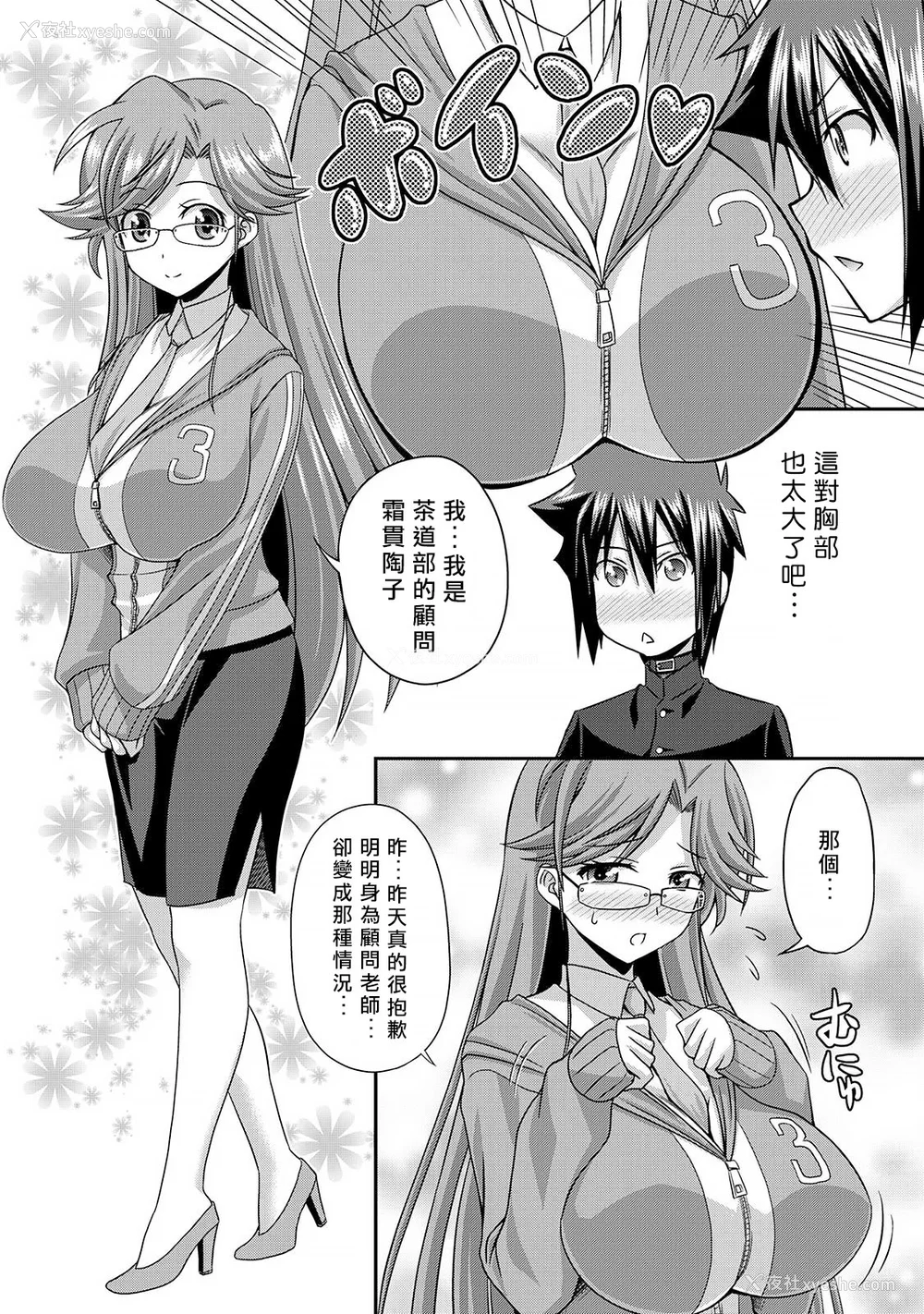 35P - [杜若つくね] サド★部！〜S女に虐めヌかれ部♪〜｜施虐★部！〜被女S虐待榨干的社团生活♪〜 [Asuzak_Tei 个人汉化] [DL版]