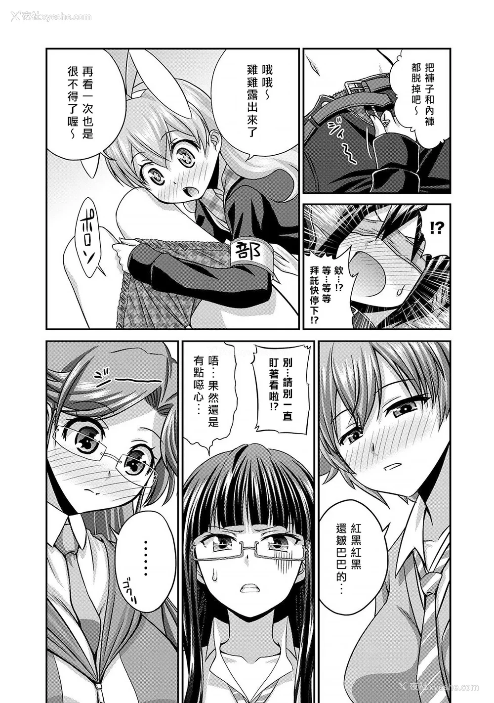 38P - [杜若つくね] サド★部！〜S女に虐めヌかれ部♪〜｜施虐★部！〜被女S虐待榨干的社团生活♪〜 [Asuzak_Tei 个人汉化] [DL版]
