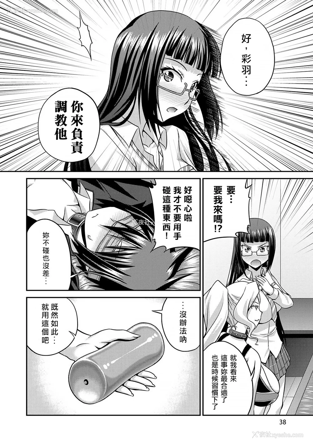 39P - [杜若つくね] サド★部！〜S女に虐めヌかれ部♪〜｜施虐★部！〜被女S虐待榨干的社团生活♪〜 [Asuzak_Tei 个人汉化] [DL版]