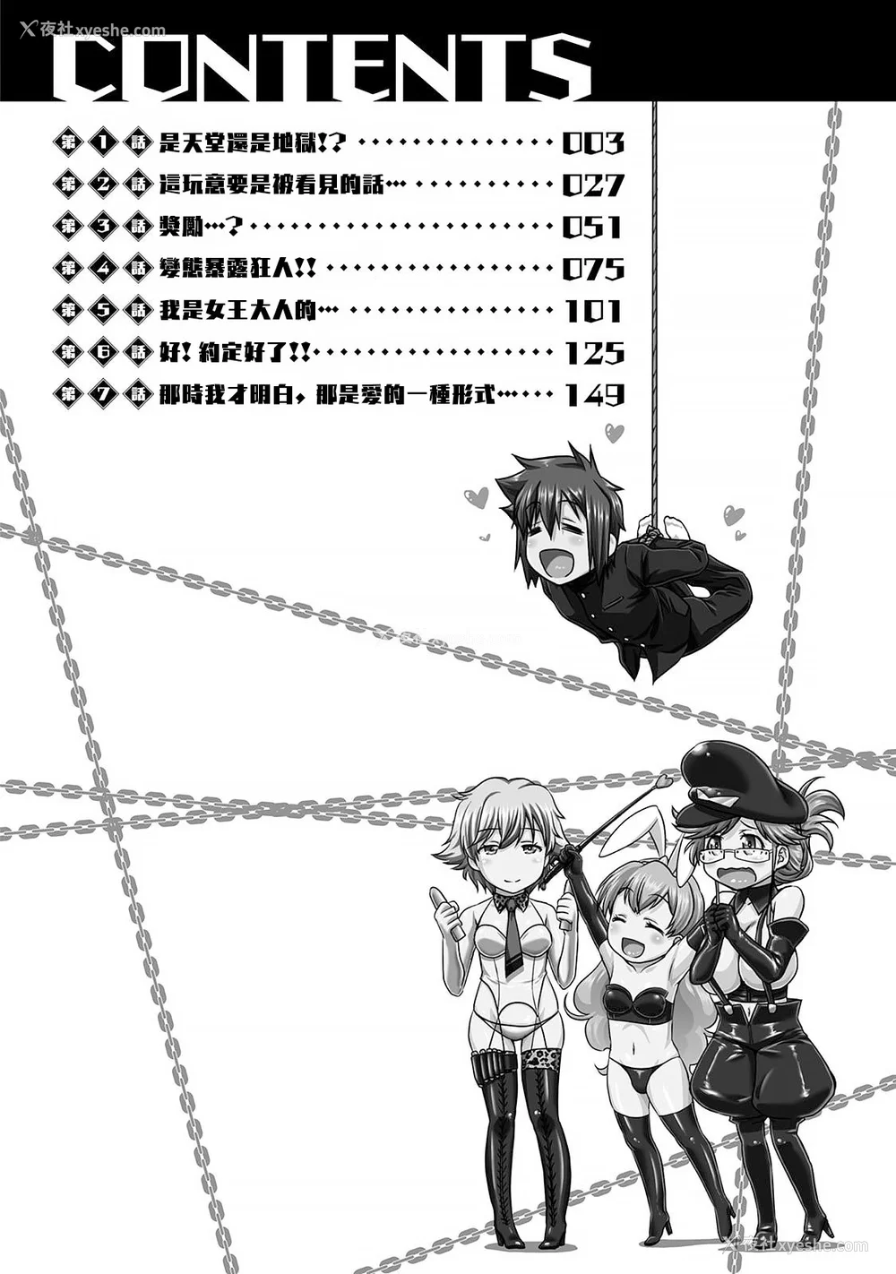 3P - [杜若つくね] サド★部！〜S女に虐めヌかれ部♪〜｜施虐★部！〜被女S虐待榨干的社团生活♪〜 [Asuzak_Tei 个人汉化] [DL版]