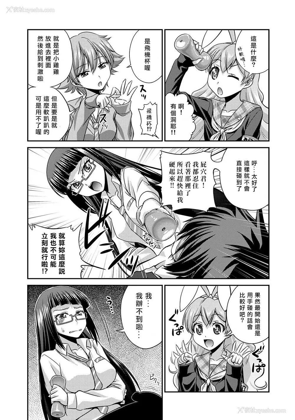 40P - [杜若つくね] サド★部！〜S女に虐めヌかれ部♪〜｜施虐★部！〜被女S虐待榨干的社团生活♪〜 [Asuzak_Tei 个人汉化] [DL版]