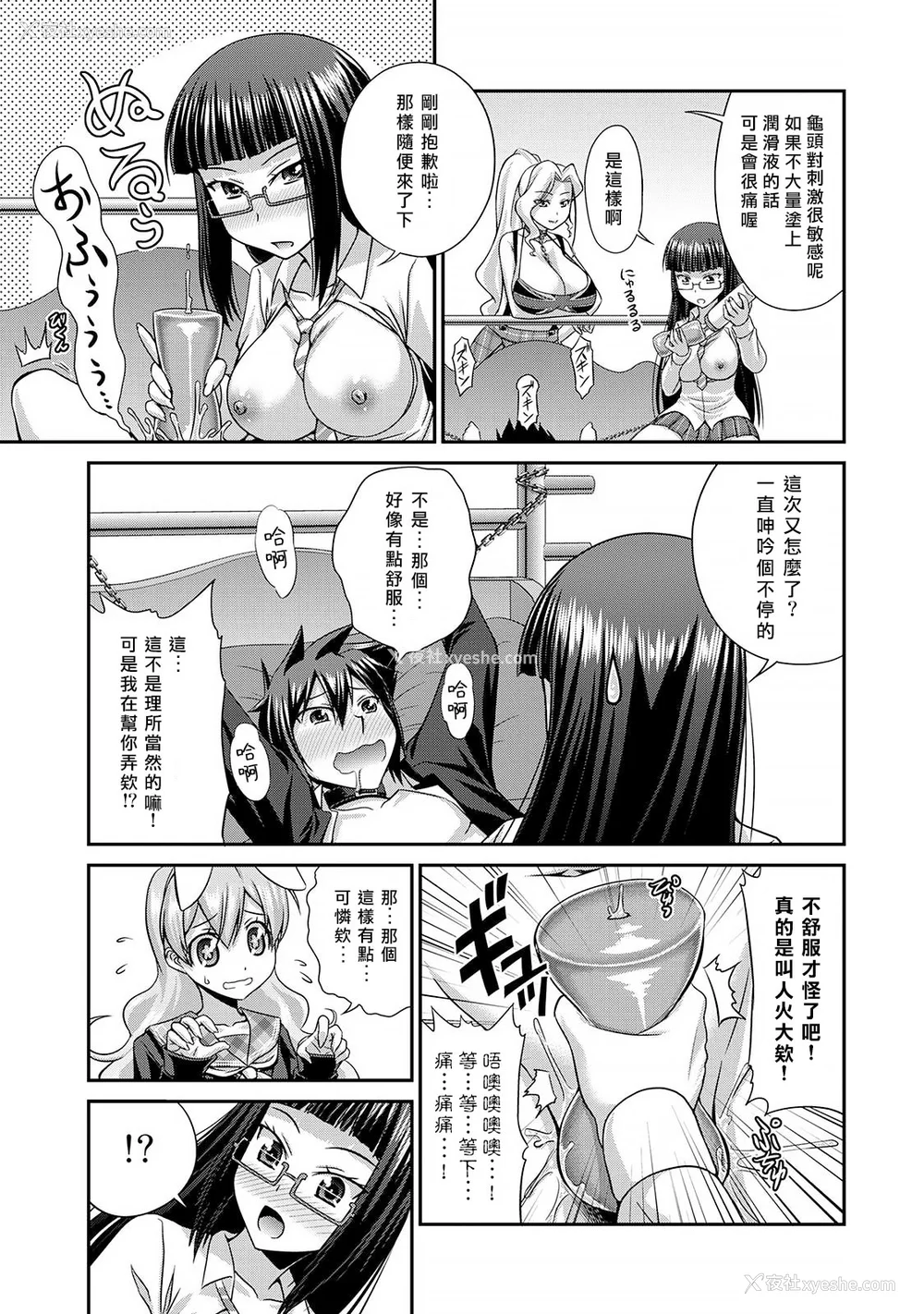 44P - [杜若つくね] サド★部！〜S女に虐めヌかれ部♪〜｜施虐★部！〜被女S虐待榨干的社团生活♪〜 [Asuzak_Tei 个人汉化] [DL版]