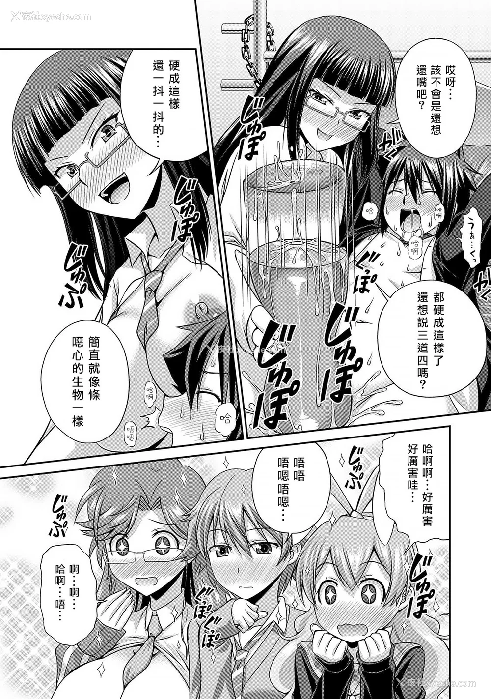 46P - [杜若つくね] サド★部！〜S女に虐めヌかれ部♪〜｜施虐★部！〜被女S虐待榨干的社团生活♪〜 [Asuzak_Tei 个人汉化] [DL版]