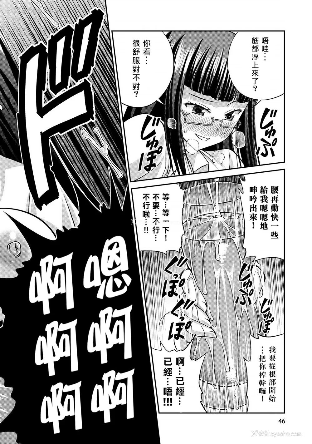 47P - [杜若つくね] サド★部！〜S女に虐めヌかれ部♪〜｜施虐★部！〜被女S虐待榨干的社团生活♪〜 [Asuzak_Tei 个人汉化] [DL版]