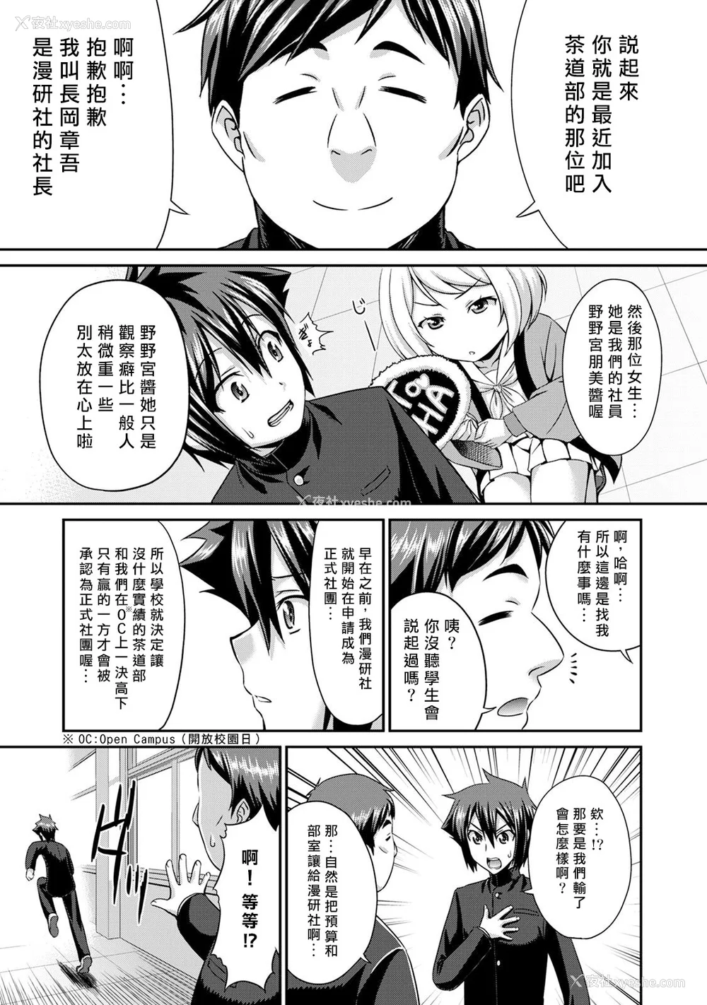 56P - [杜若つくね] サド★部！〜S女に虐めヌかれ部♪〜｜施虐★部！〜被女S虐待榨干的社团生活♪〜 [Asuzak_Tei 个人汉化] [DL版]
