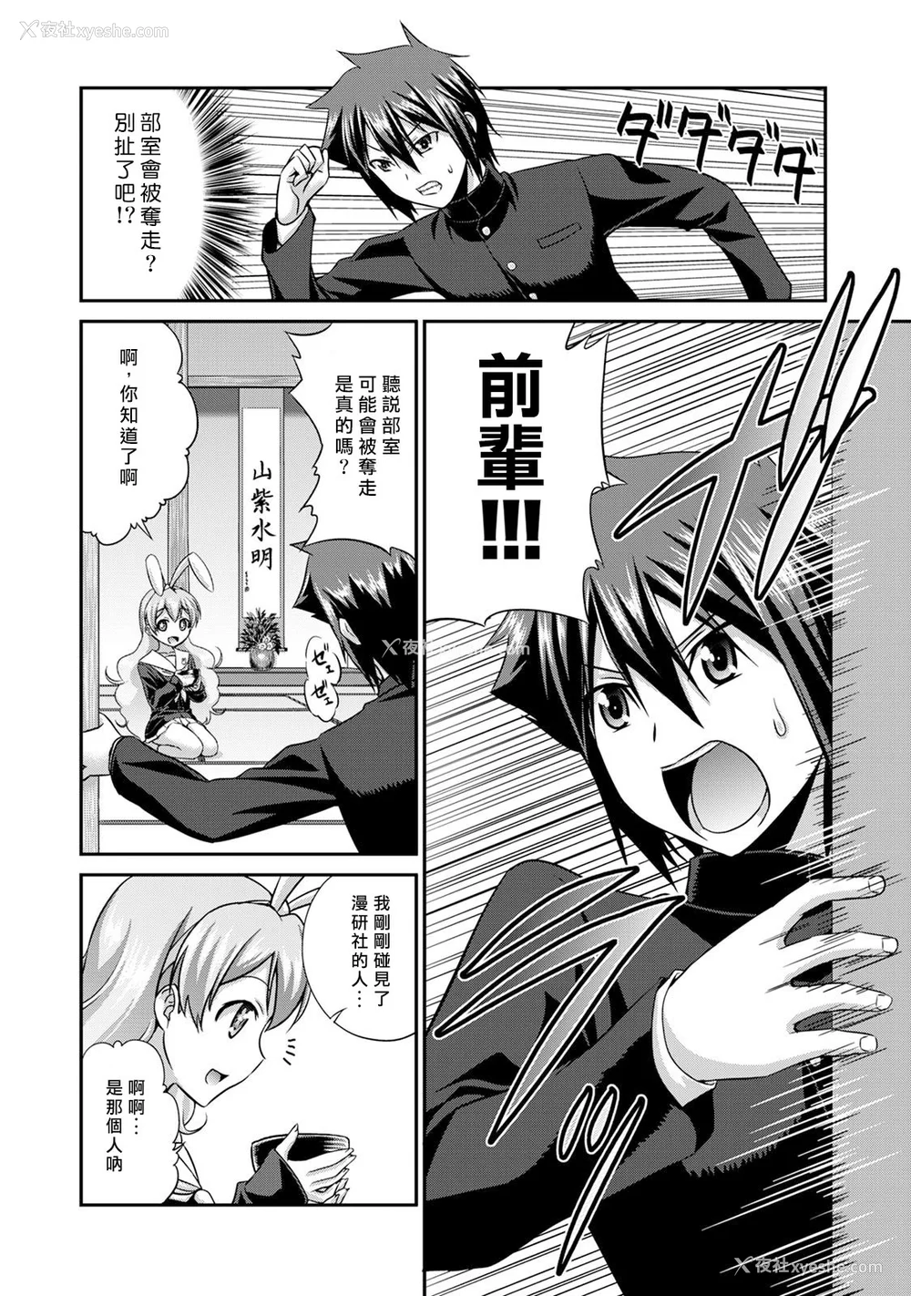 57P - [杜若つくね] サド★部！〜S女に虐めヌかれ部♪〜｜施虐★部！〜被女S虐待榨干的社团生活♪〜 [Asuzak_Tei 个人汉化] [DL版]
