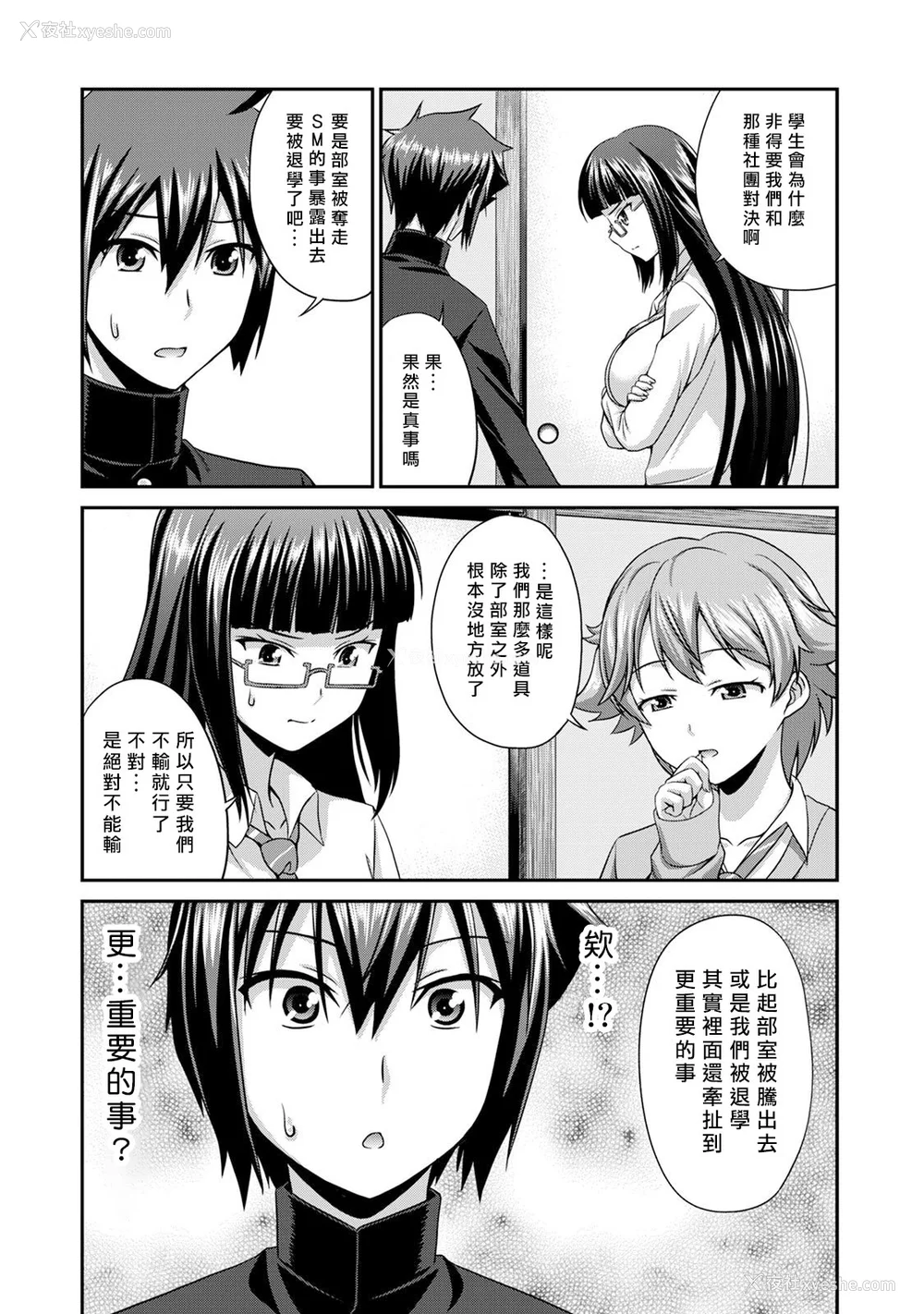 58P - [杜若つくね] サド★部！〜S女に虐めヌかれ部♪〜｜施虐★部！〜被女S虐待榨干的社团生活♪〜 [Asuzak_Tei 个人汉化] [DL版]