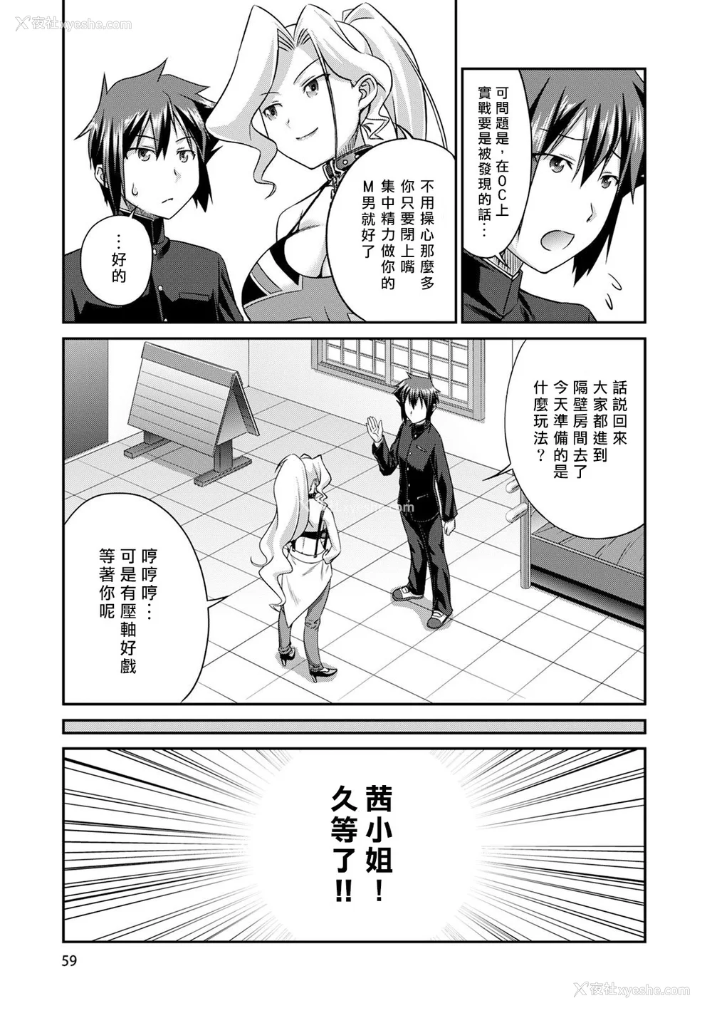 60P - [杜若つくね] サド★部！〜S女に虐めヌかれ部♪〜｜施虐★部！〜被女S虐待榨干的社团生活♪〜 [Asuzak_Tei 个人汉化] [DL版]