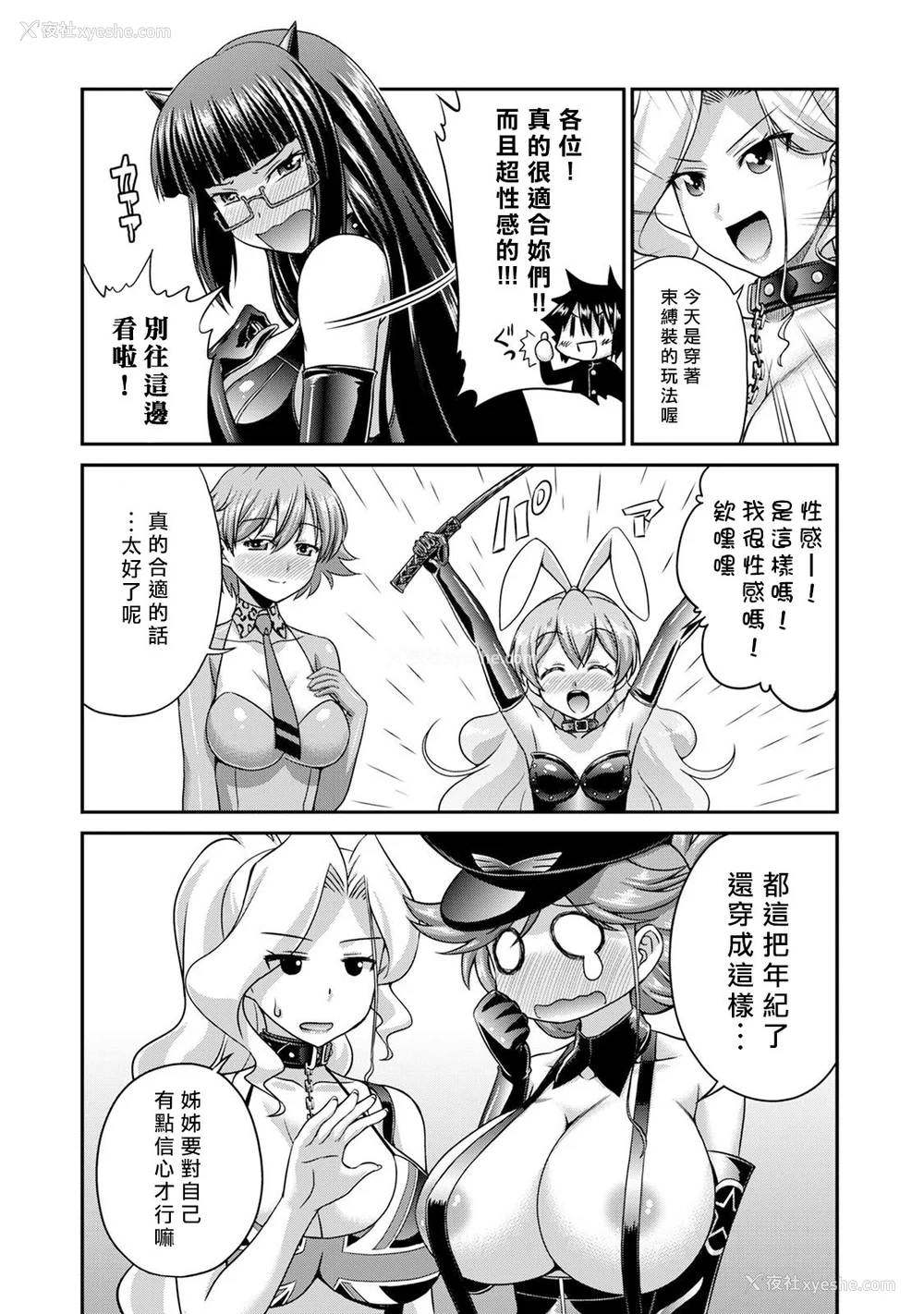 63P - [杜若つくね] サド★部！〜S女に虐めヌかれ部♪〜｜施虐★部！〜被女S虐待榨干的社团生活♪〜 [Asuzak_Tei 个人汉化] [DL版]
