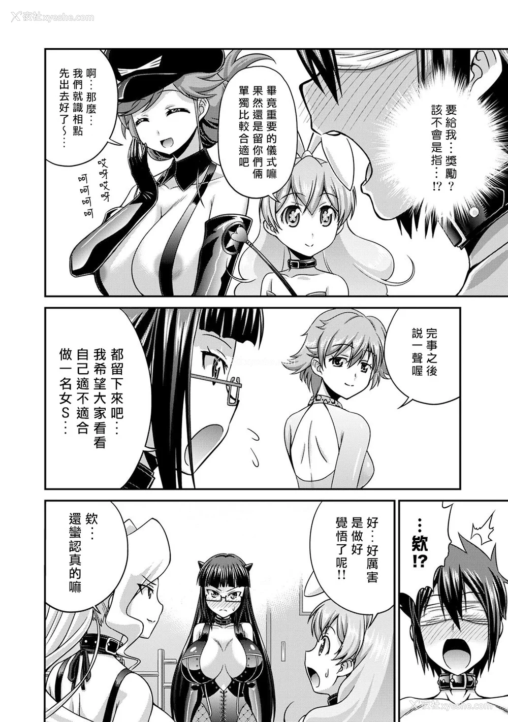 65P - [杜若つくね] サド★部！〜S女に虐めヌかれ部♪〜｜施虐★部！〜被女S虐待榨干的社团生活♪〜 [Asuzak_Tei 个人汉化] [DL版]