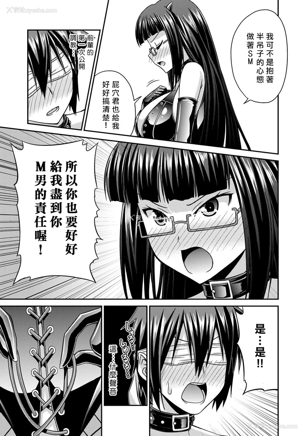 66P - [杜若つくね] サド★部！〜S女に虐めヌかれ部♪〜｜施虐★部！〜被女S虐待榨干的社团生活♪〜 [Asuzak_Tei 个人汉化] [DL版]