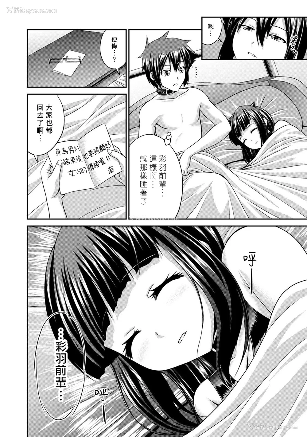 75P - [杜若つくね] サド★部！〜S女に虐めヌかれ部♪〜｜施虐★部！〜被女S虐待榨干的社团生活♪〜 [Asuzak_Tei 个人汉化] [DL版]