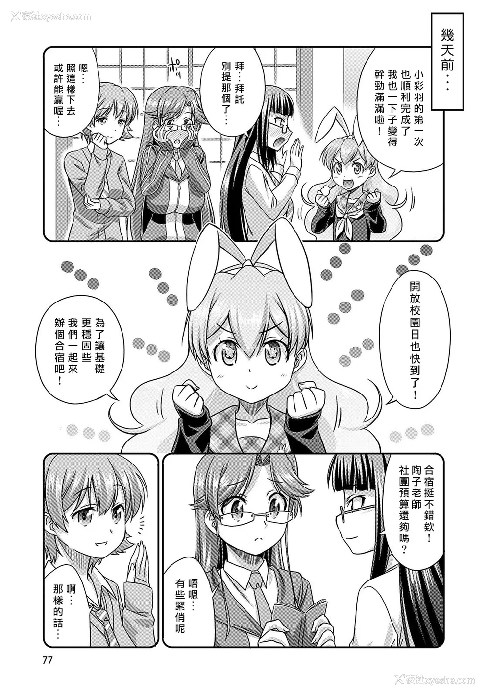 78P - [杜若つくね] サド★部！〜S女に虐めヌかれ部♪〜｜施虐★部！〜被女S虐待榨干的社团生活♪〜 [Asuzak_Tei 个人汉化] [DL版]