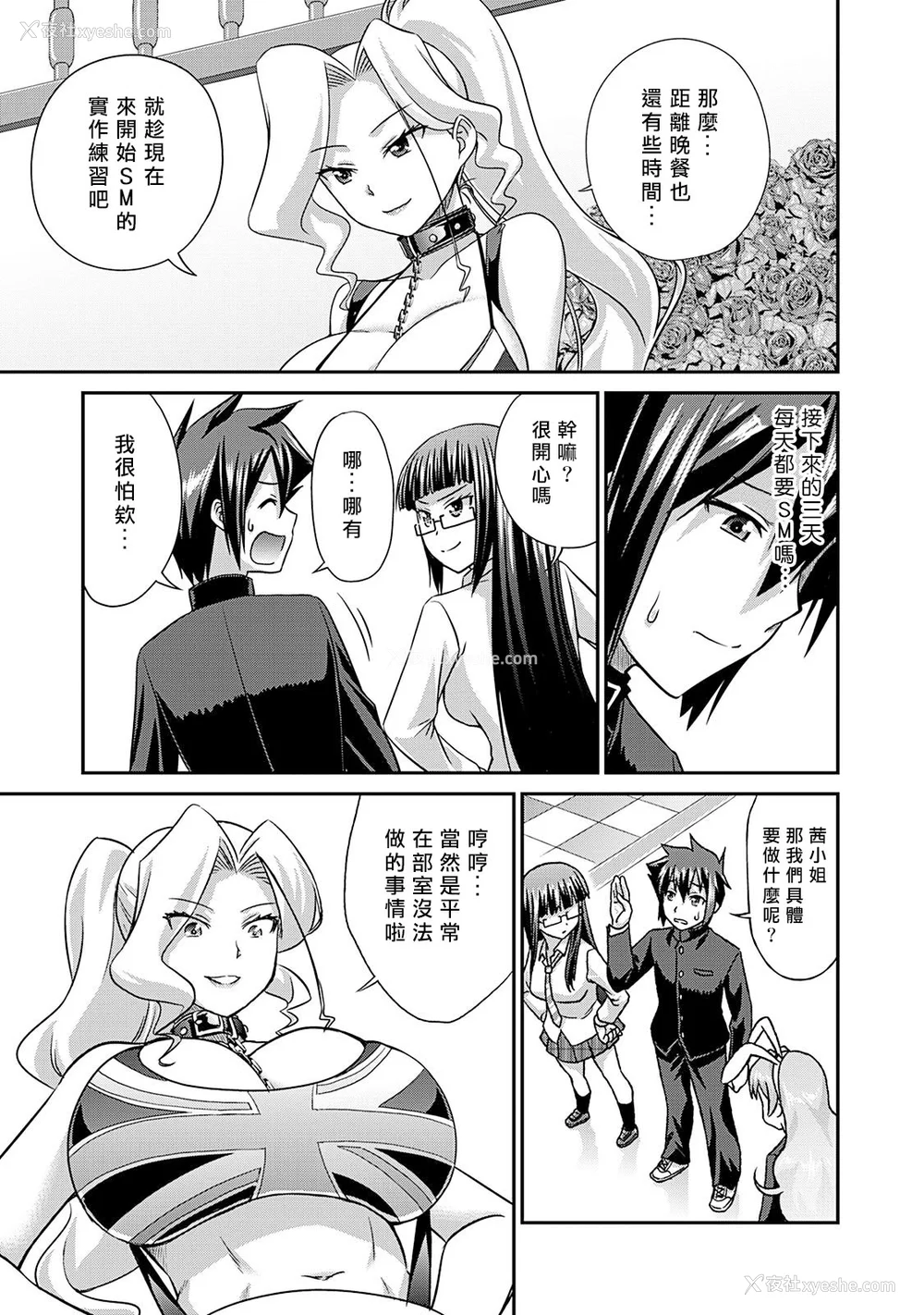 80P - [杜若つくね] サド★部！〜S女に虐めヌかれ部♪〜｜施虐★部！〜被女S虐待榨干的社团生活♪〜 [Asuzak_Tei 个人汉化] [DL版]