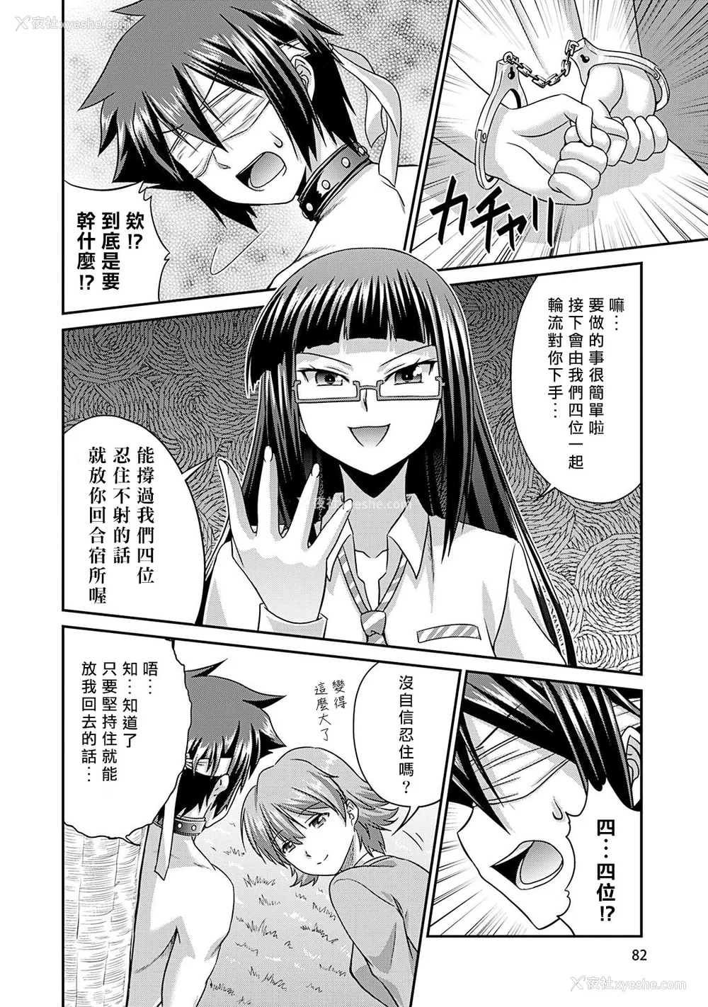 83P - [杜若つくね] サド★部！〜S女に虐めヌかれ部♪〜｜施虐★部！〜被女S虐待榨干的社团生活♪〜 [Asuzak_Tei 个人汉化] [DL版]