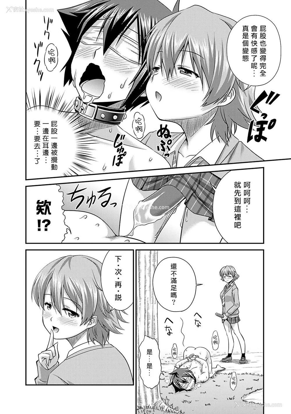 89P - [杜若つくね] サド★部！〜S女に虐めヌかれ部♪〜｜施虐★部！〜被女S虐待榨干的社团生活♪〜 [Asuzak_Tei 个人汉化] [DL版]