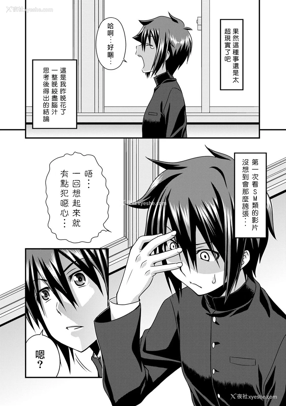8P - [杜若つくね] サド★部！〜S女に虐めヌかれ部♪〜｜施虐★部！〜被女S虐待榨干的社团生活♪〜 [Asuzak_Tei 个人汉化] [DL版]