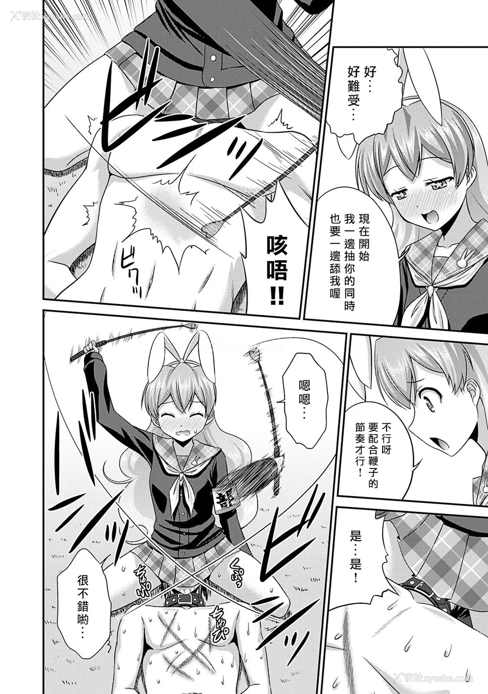 91P - [杜若つくね] サド★部！〜S女に虐めヌかれ部♪〜｜施虐★部！〜被女S虐待榨干的社团生活♪〜 [Asuzak_Tei 个人汉化] [DL版]
