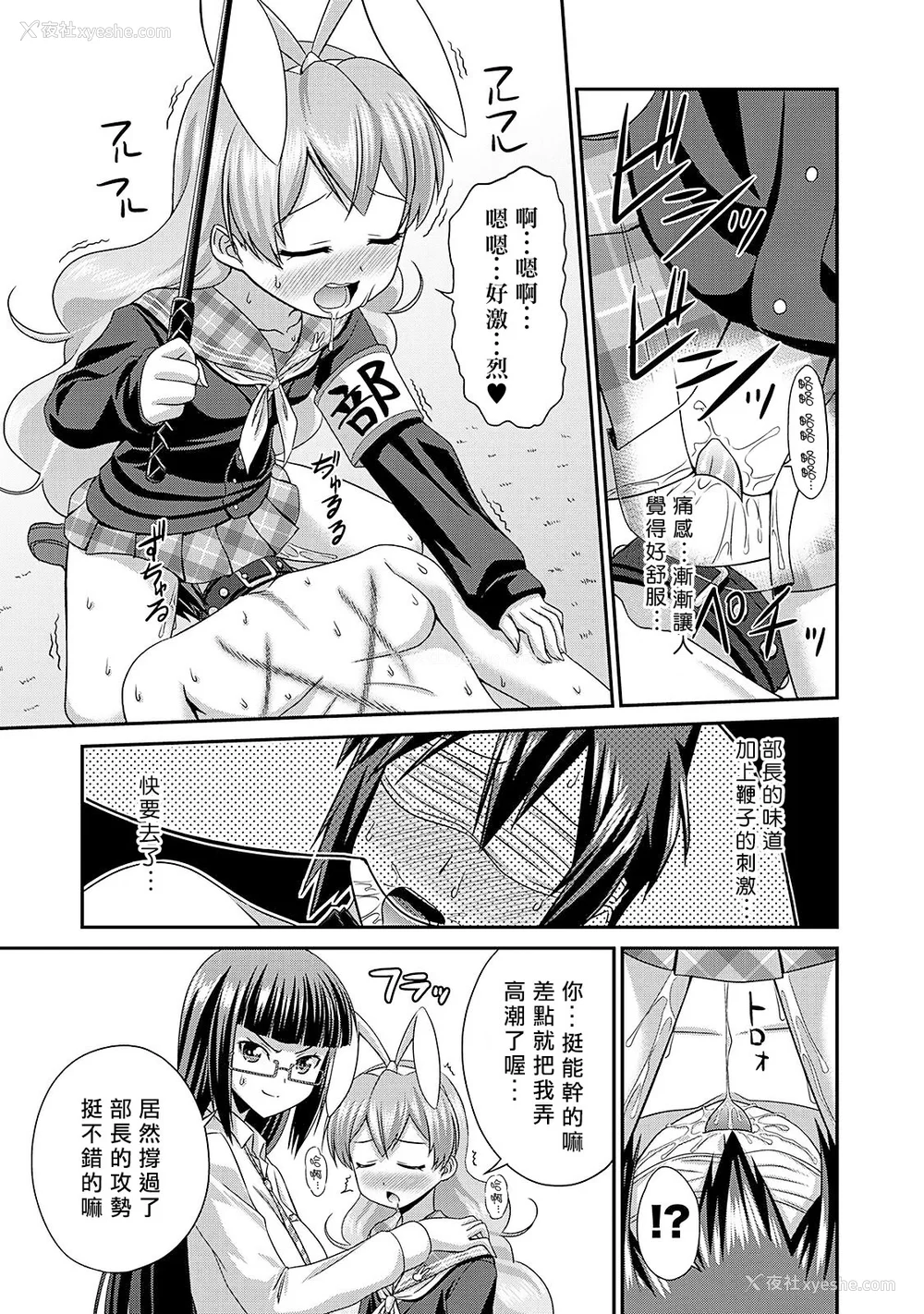 92P - [杜若つくね] サド★部！〜S女に虐めヌかれ部♪〜｜施虐★部！〜被女S虐待榨干的社团生活♪〜 [Asuzak_Tei 个人汉化] [DL版]
