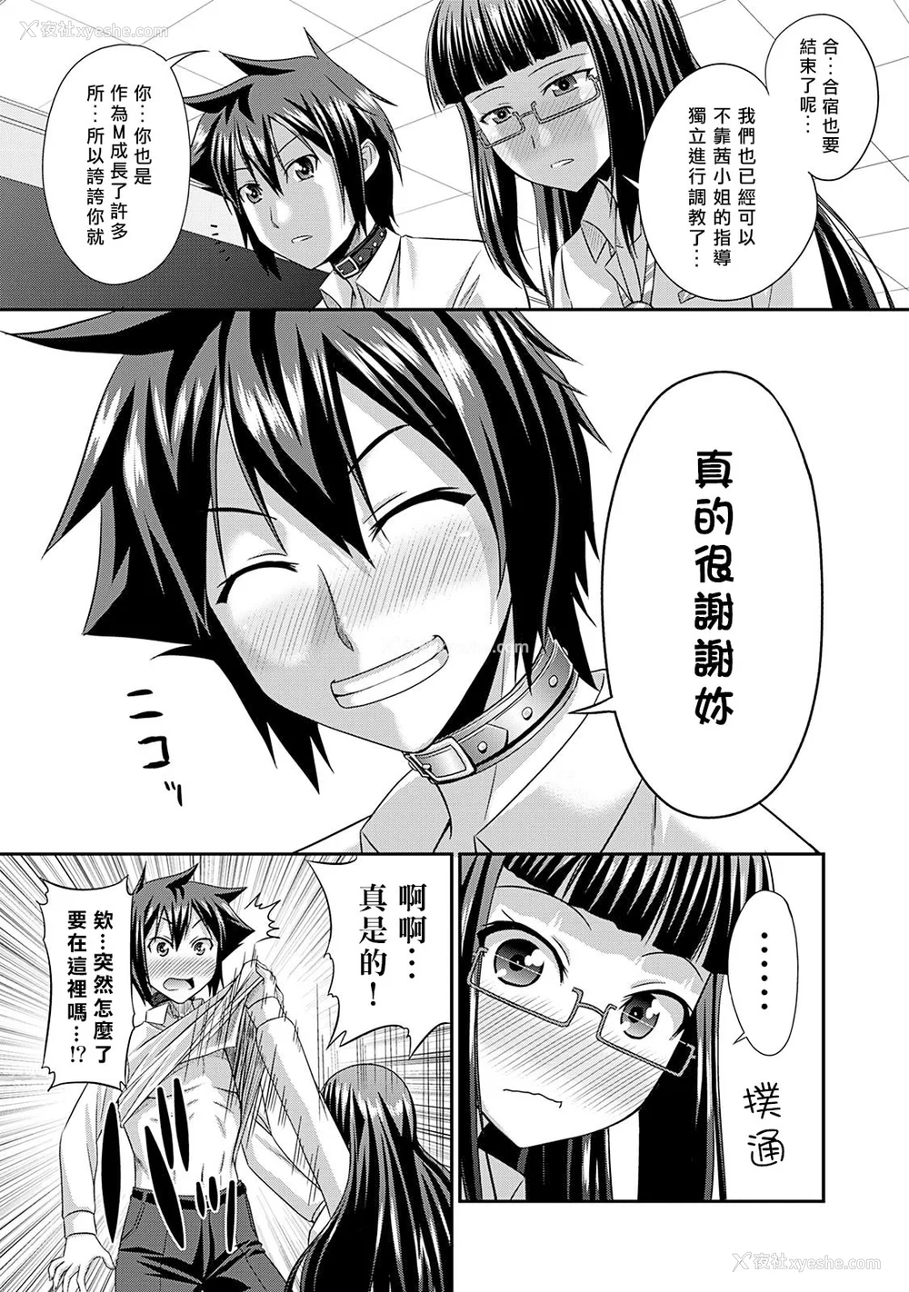 98P - [杜若つくね] サド★部！〜S女に虐めヌかれ部♪〜｜施虐★部！〜被女S虐待榨干的社团生活♪〜 [Asuzak_Tei 个人汉化] [DL版]