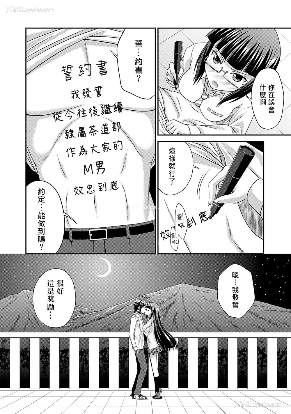 99P - [杜若つくね] サド★部！〜S女に虐めヌかれ部♪〜｜施虐★部！〜被女S虐待榨干的社团生活♪〜 [Asuzak_Tei 个人汉化] [DL版]