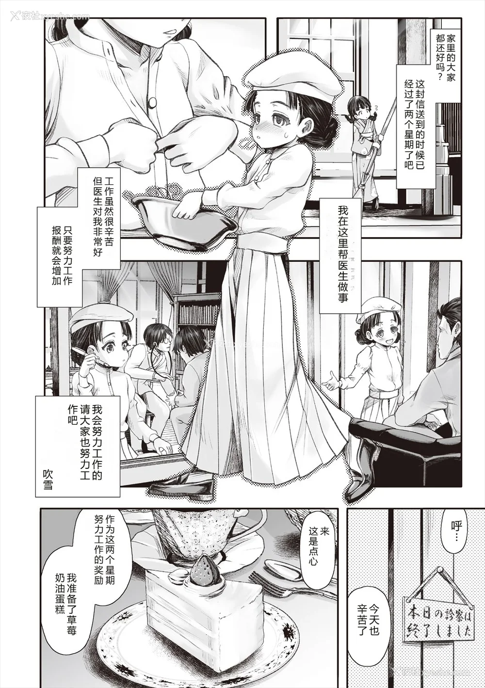 10P - [无色三太郎] リトルリトルレディ-昭和浪漫奇谭- [中国翻訳] [DL版]