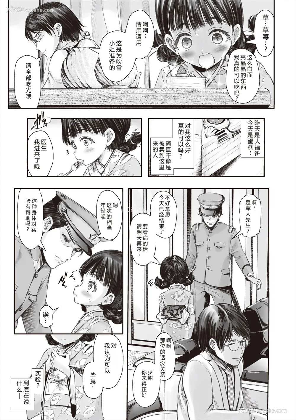 11P - [无色三太郎] リトルリトルレディ-昭和浪漫奇谭- [中国翻訳] [DL版]