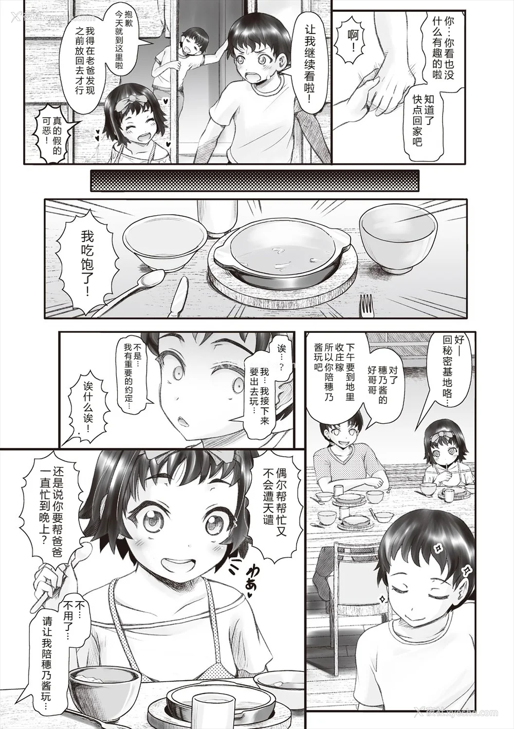 136P - [无色三太郎] リトルリトルレディ-昭和浪漫奇谭- [中国翻訳] [DL版]