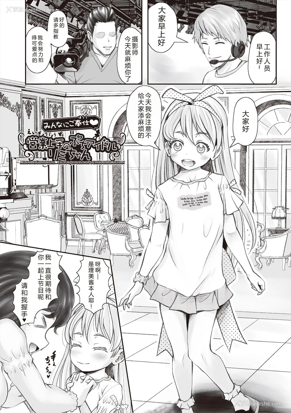 159P - [无色三太郎] リトルリトルレディ-昭和浪漫奇谭- [中国翻訳] [DL版]