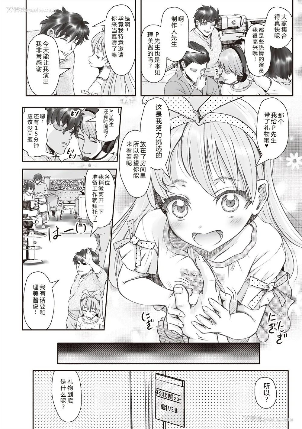 160P - [无色三太郎] リトルリトルレディ-昭和浪漫奇谭- [中国翻訳] [DL版]