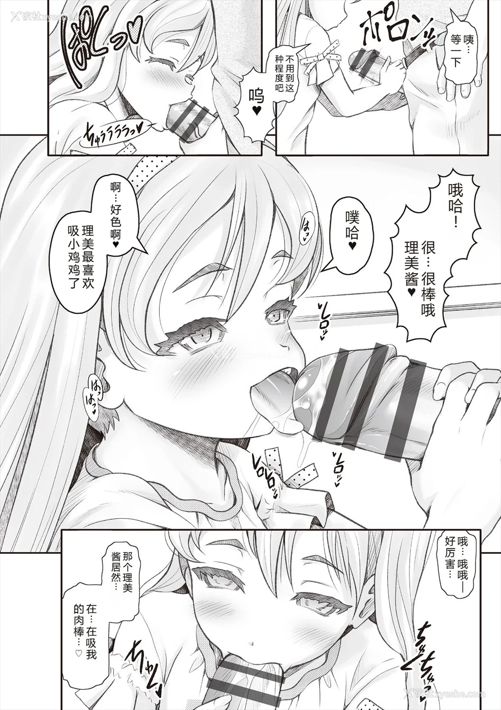 162P - [无色三太郎] リトルリトルレディ-昭和浪漫奇谭- [中国翻訳] [DL版]