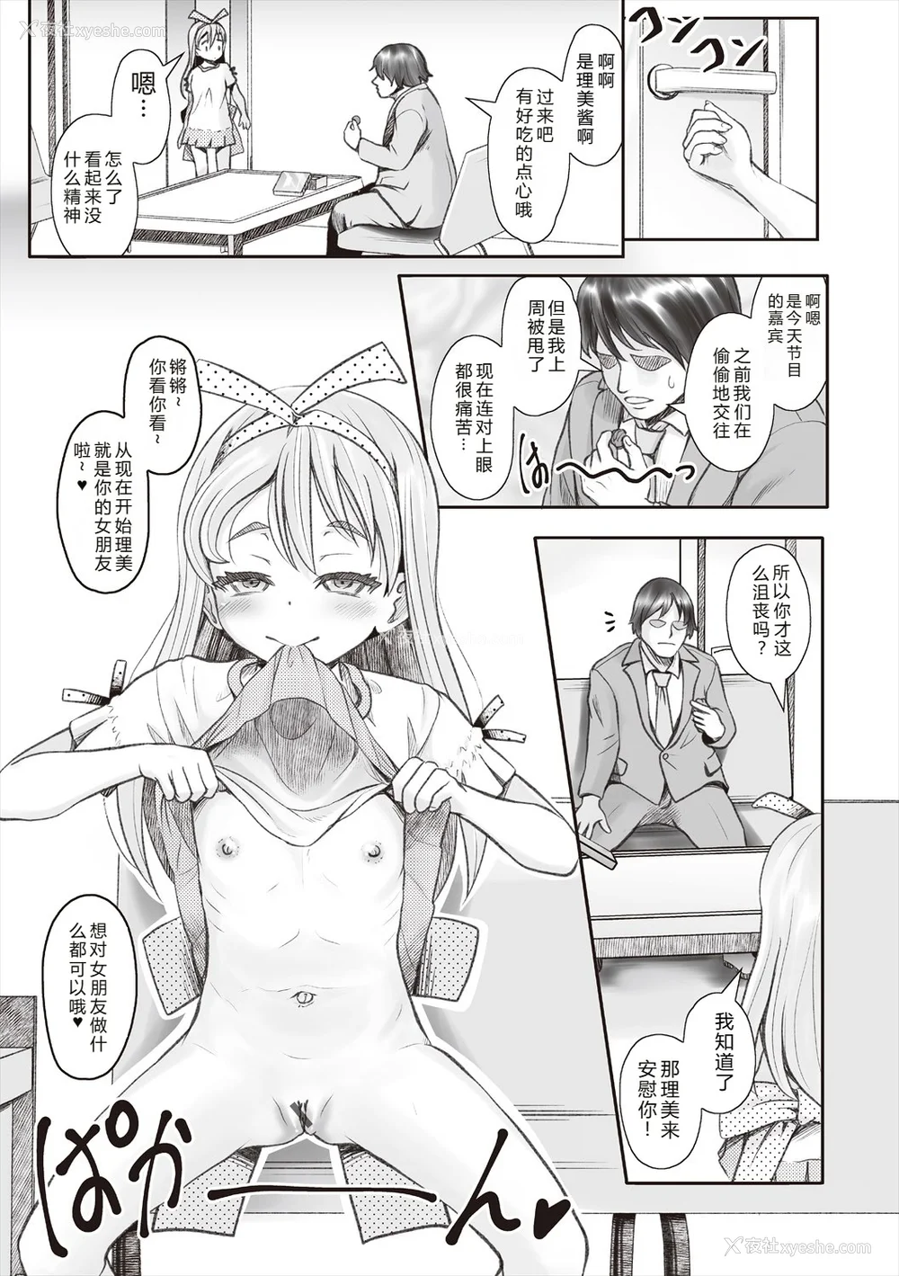 165P - [无色三太郎] リトルリトルレディ-昭和浪漫奇谭- [中国翻訳] [DL版]