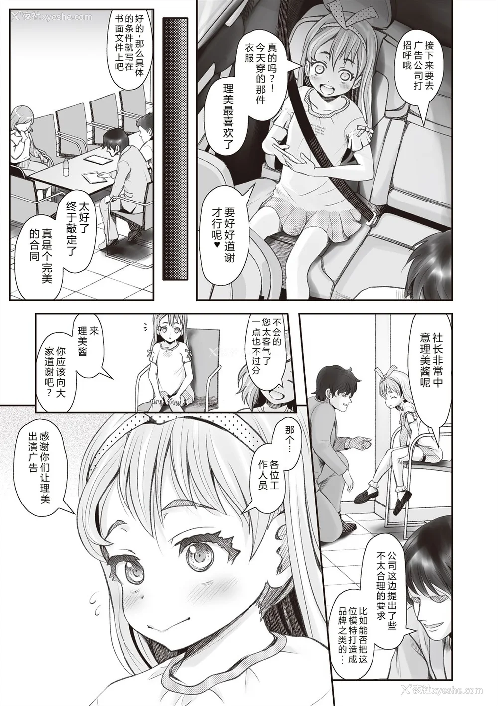 169P - [无色三太郎] リトルリトルレディ-昭和浪漫奇谭- [中国翻訳] [DL版]