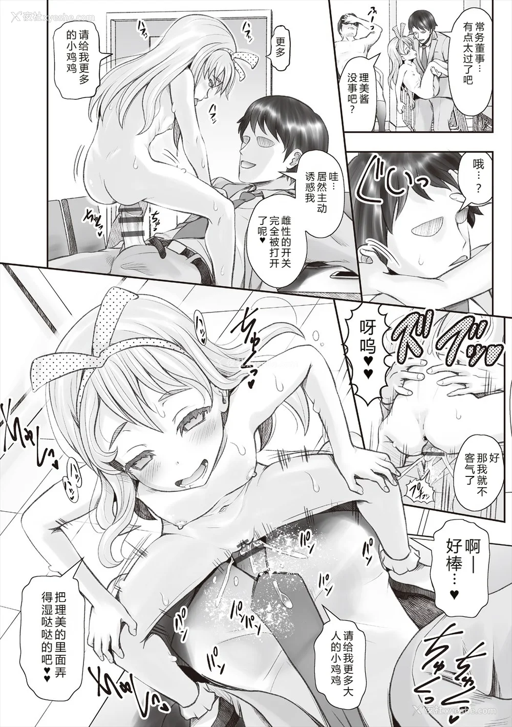 174P - [无色三太郎] リトルリトルレディ-昭和浪漫奇谭- [中国翻訳] [DL版]