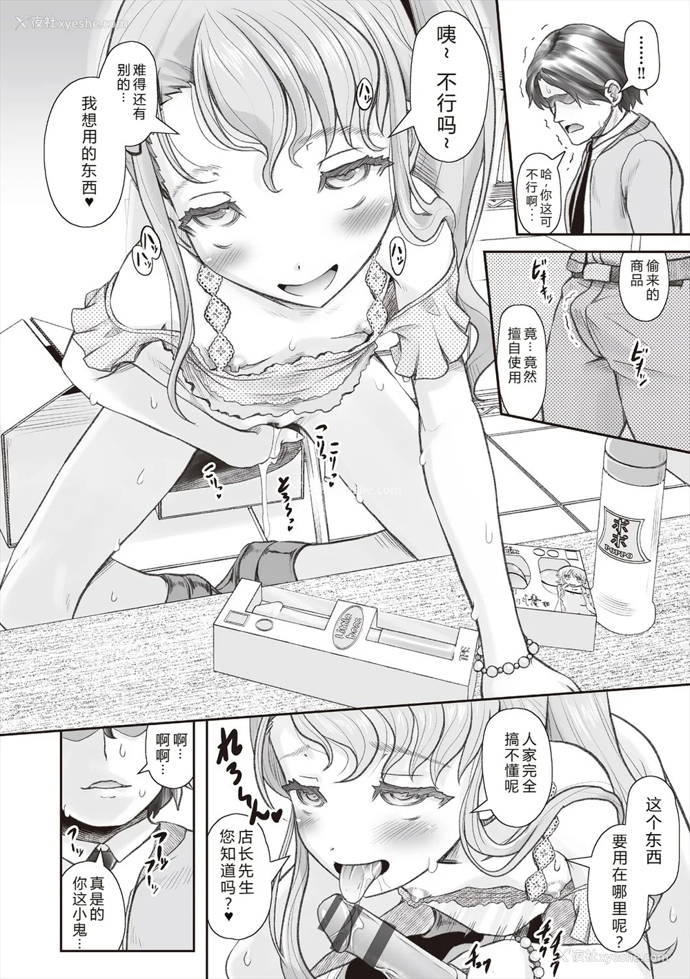 182P - [无色三太郎] リトルリトルレディ-昭和浪漫奇谭- [中国翻訳] [DL版]